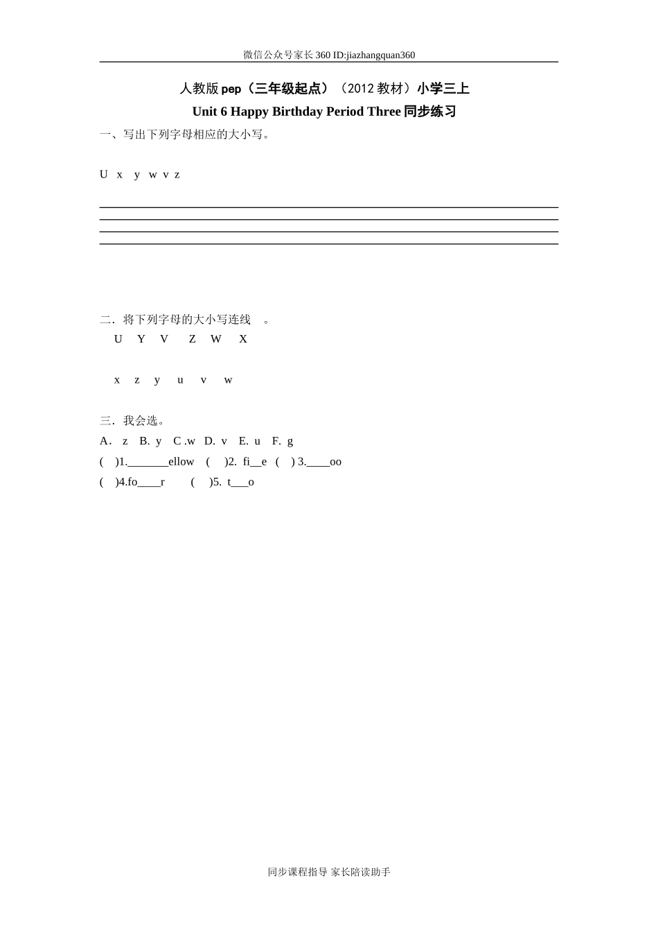 人教版pep（三年级起点）（2012教材）小学三上Unit 6 Happy Birthday Period Three同步练习.doc_第1页