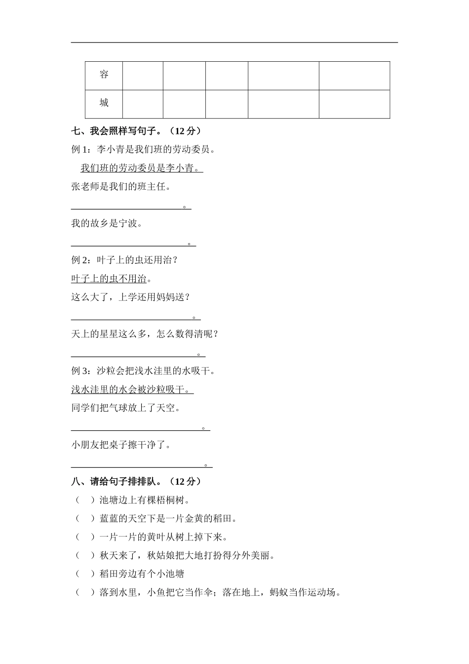 人教版二年级语文上册期末试题4(1).doc_第2页