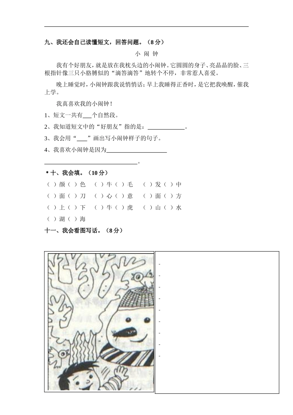 人教版二年级语文上册期末试题4(1).doc_第3页