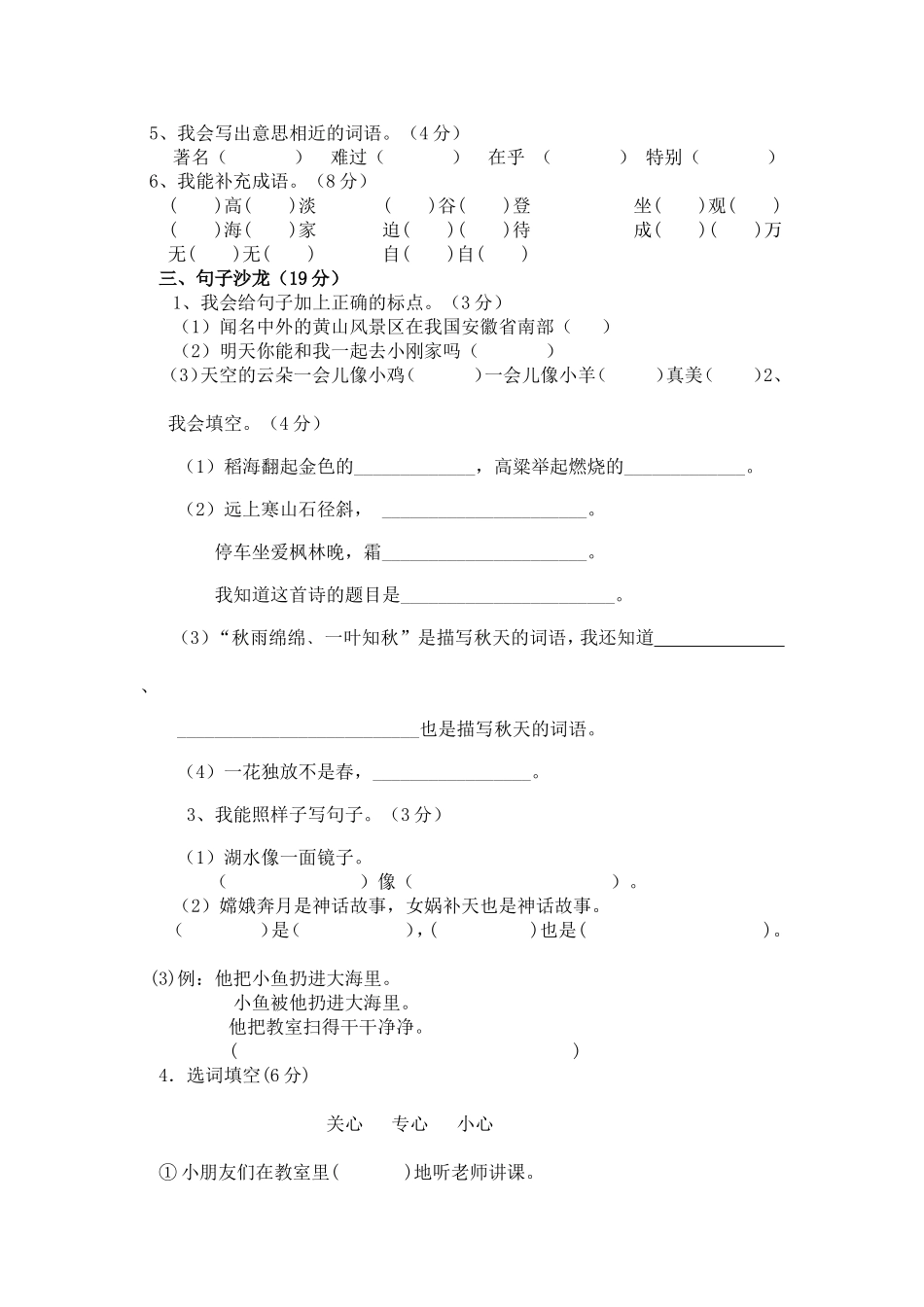 人教版二年级语文上册期末试题9(1).doc_第2页