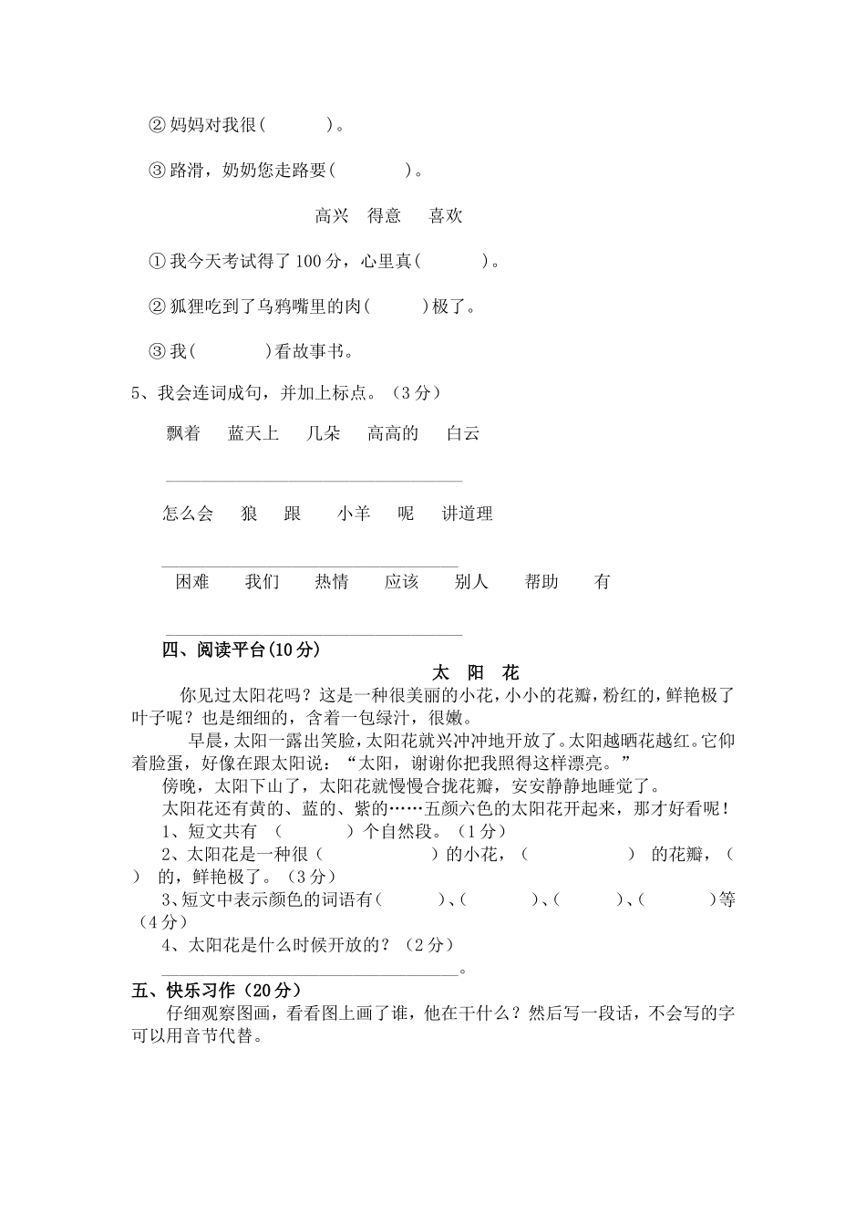 人教版二年级语文上册期末试题9(1).doc_第3页