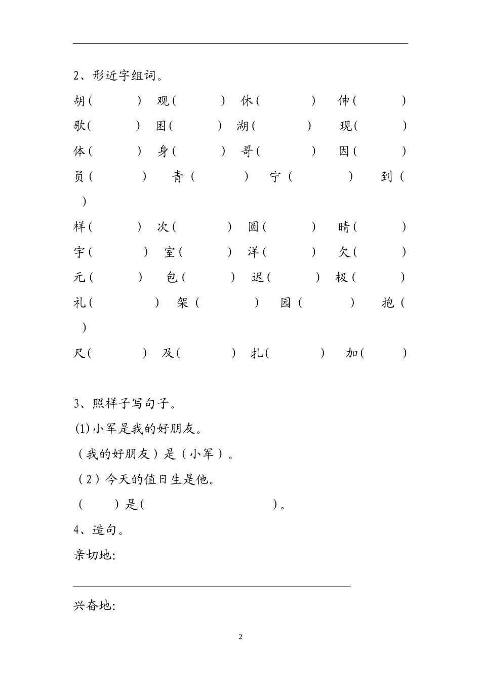 人教版二上语文复习资料第2单元.doc_第2页