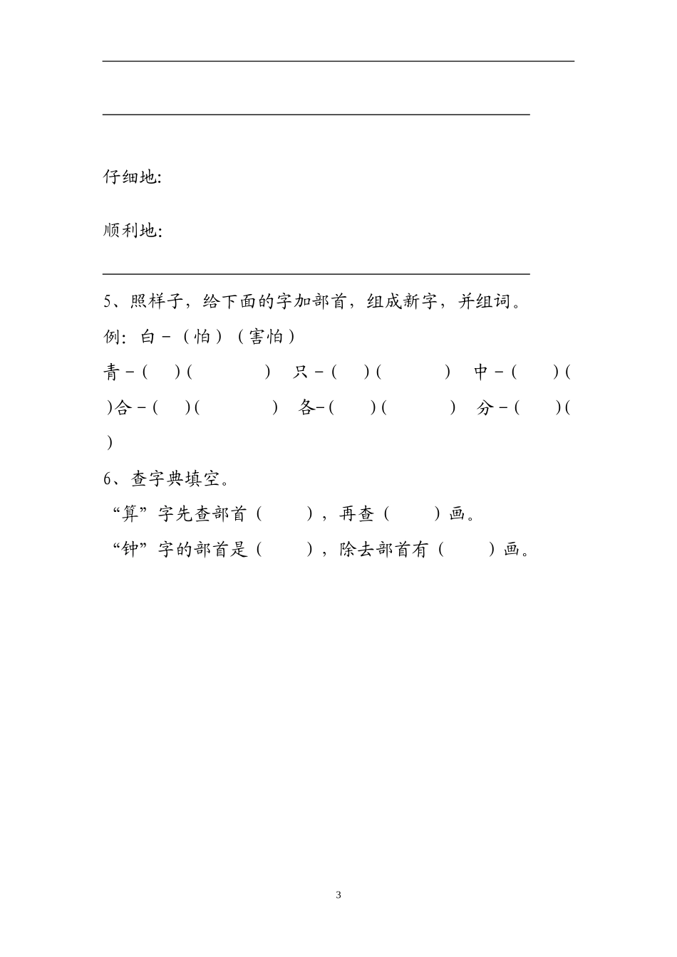 人教版二上语文复习资料第2单元.doc_第3页