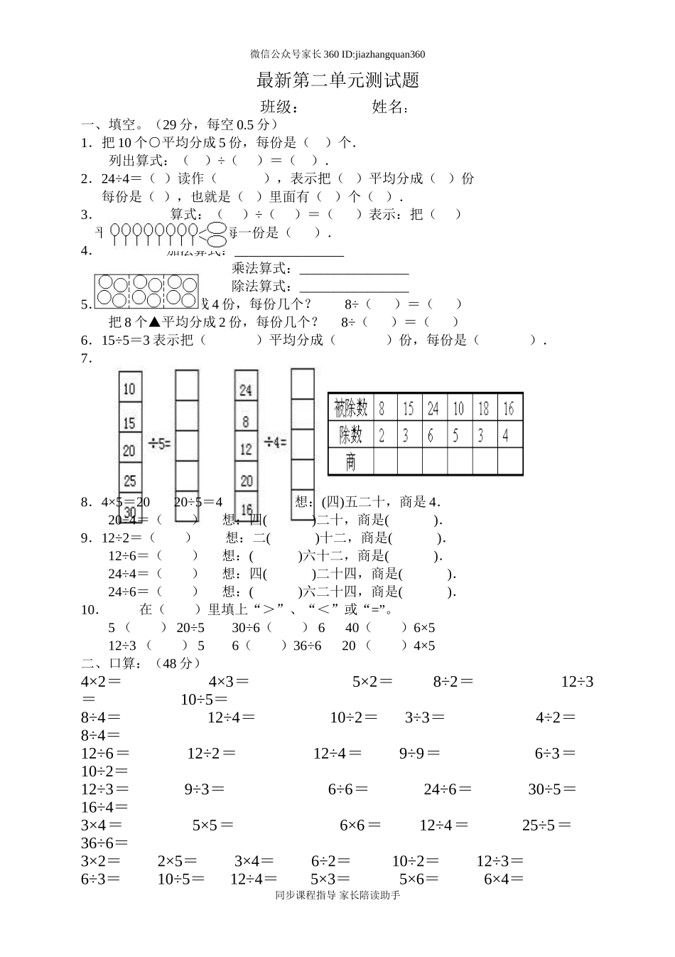 人教版二下数学2单元《表内除法一》测试题2.doc_第1页