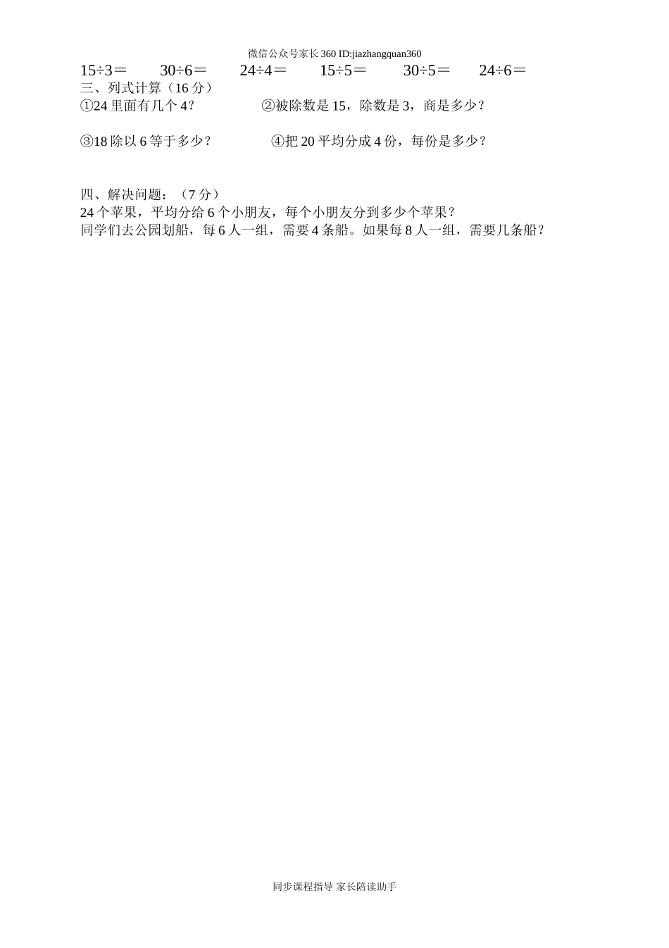 人教版二下数学2单元《表内除法一》测试题2.doc_第2页