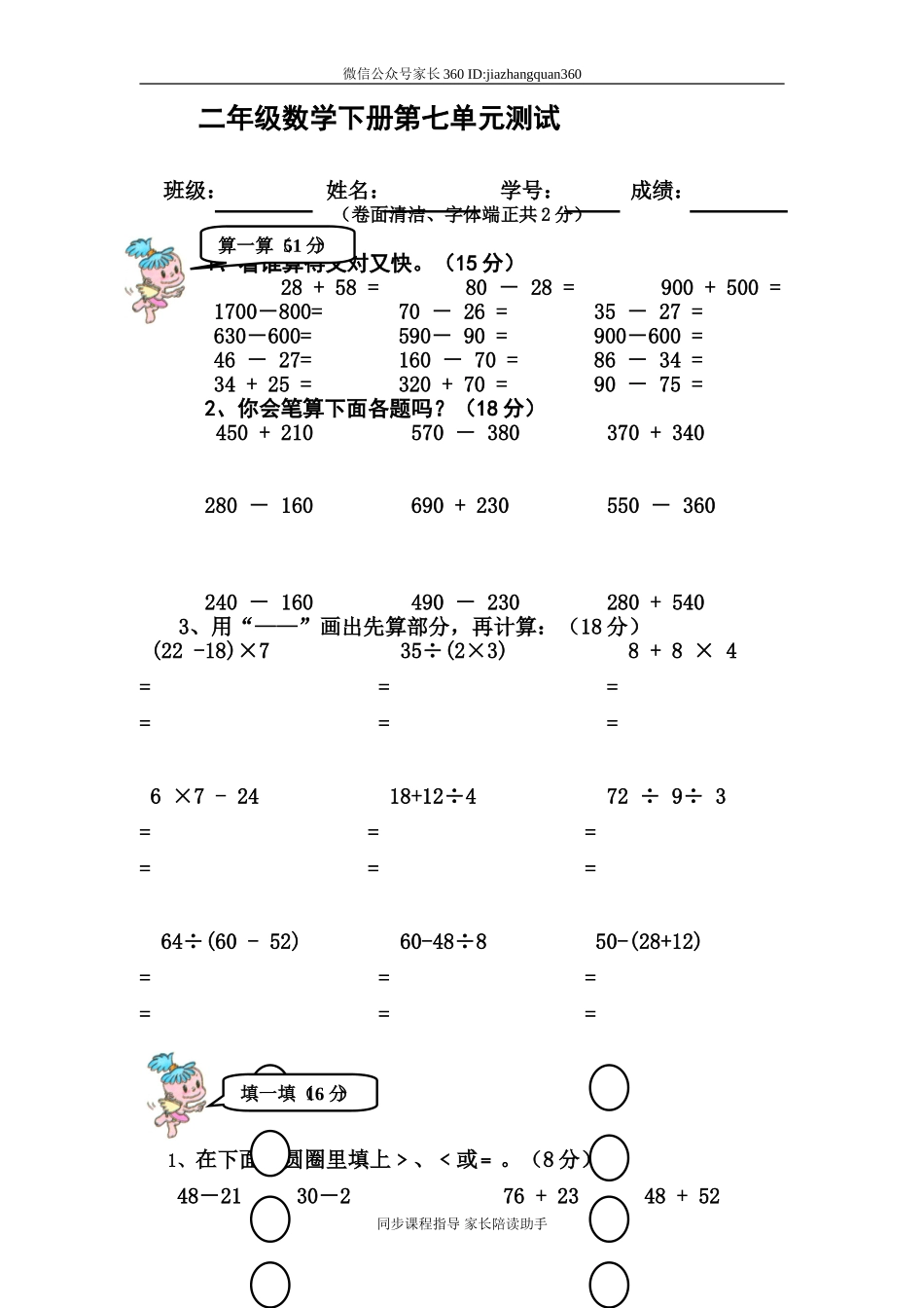 人教版二下数学7单元《万以内数的认识》测试题1.doc_第1页