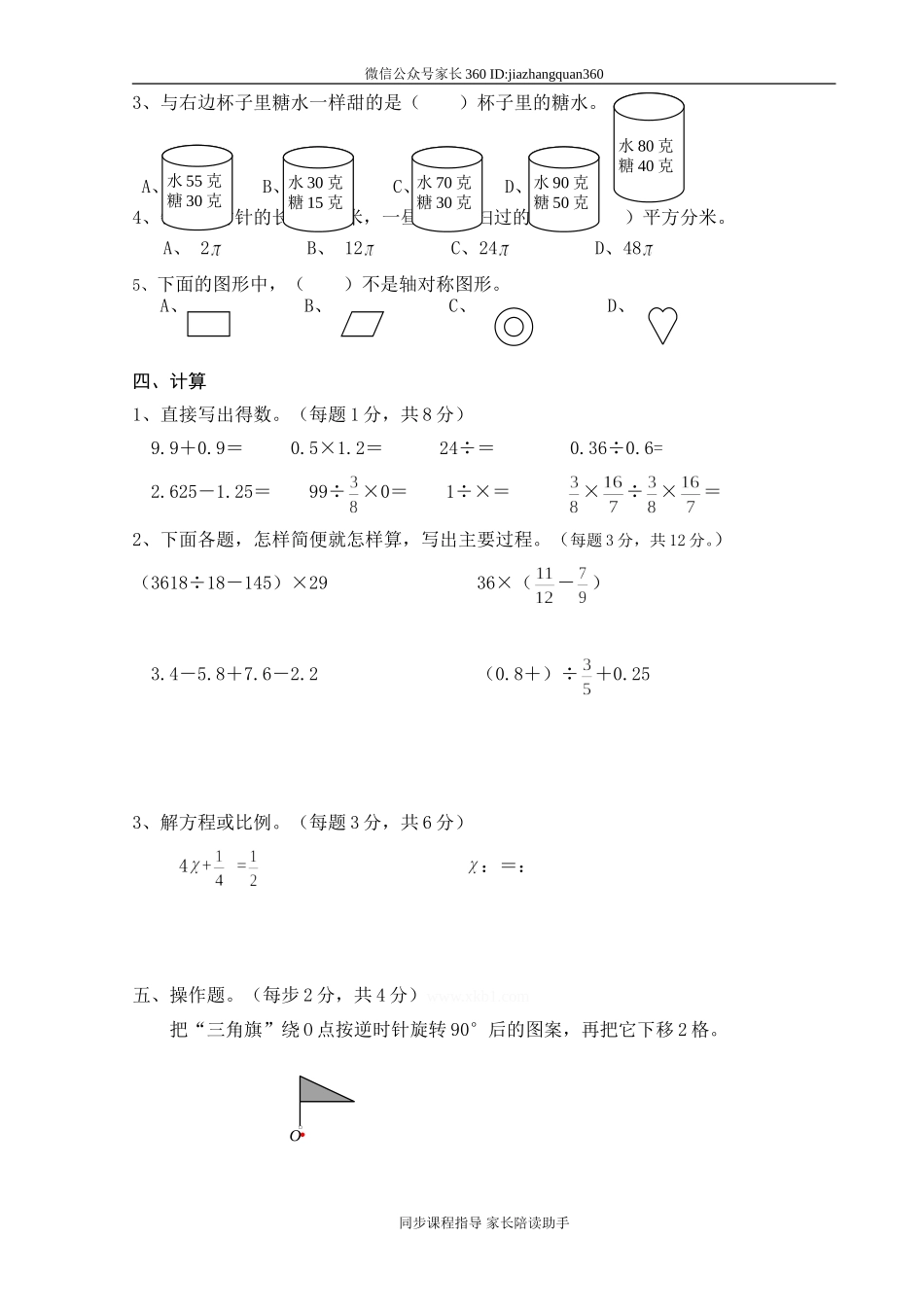 人教版六年级（下）数学学习质量检测.doc_第2页
