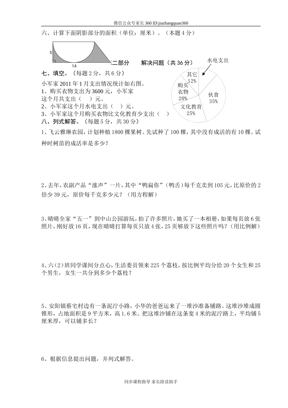 人教版六年级（下）数学学习质量检测.doc_第3页