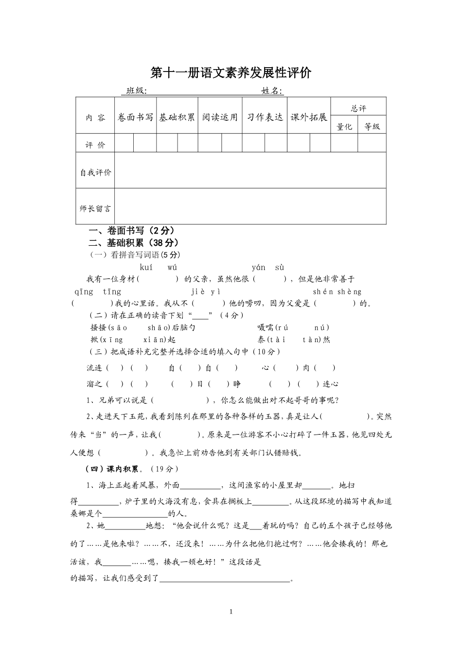 人教版六年级上册语文期末试题5(1).doc_第1页