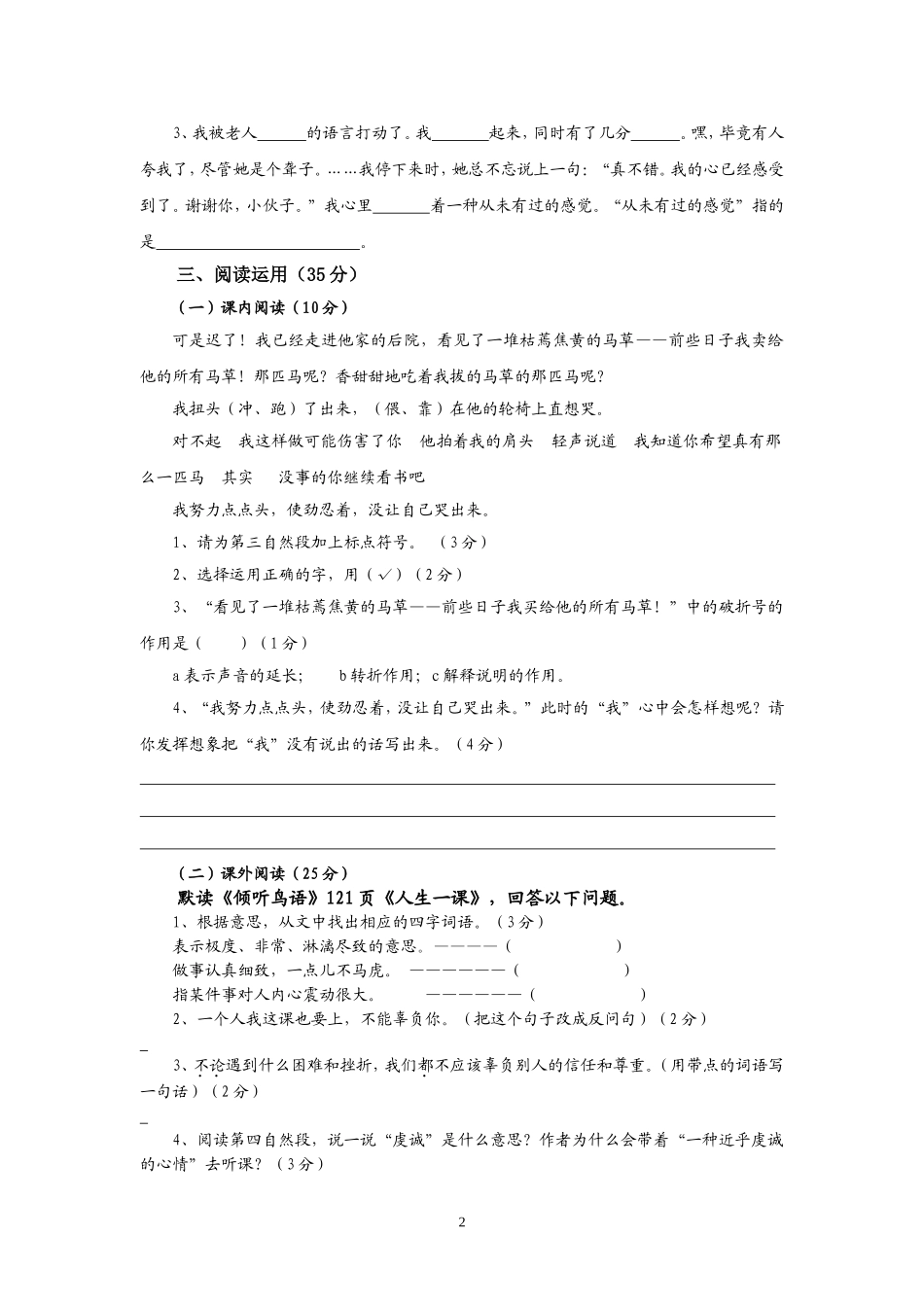 人教版六年级上册语文期末试题5(1).doc_第2页