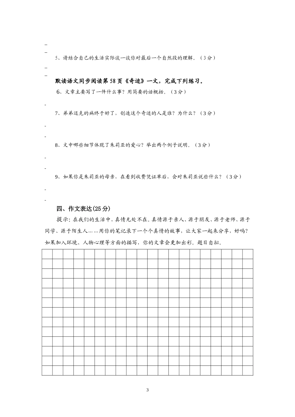 人教版六年级上册语文期末试题5(1).doc_第3页