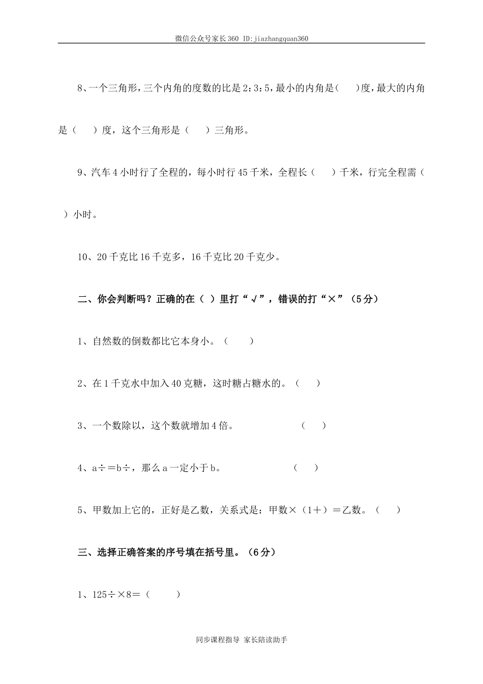 人教版六年级上学期数学期中测试题3.doc_第2页