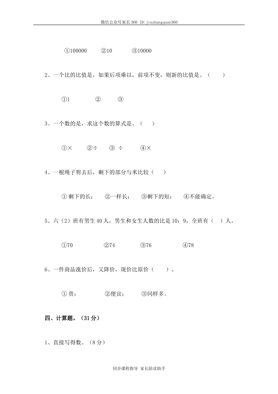 人教版六年级上学期数学期中测试题3.doc_第3页