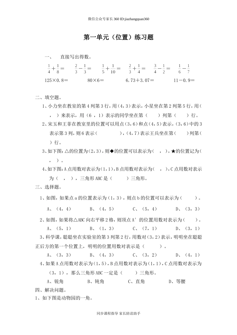 人教版六年级数学上册单元试卷（8份）.doc_第1页