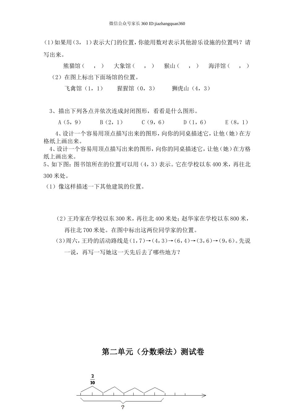 人教版六年级数学上册单元试卷（8份）.doc_第2页