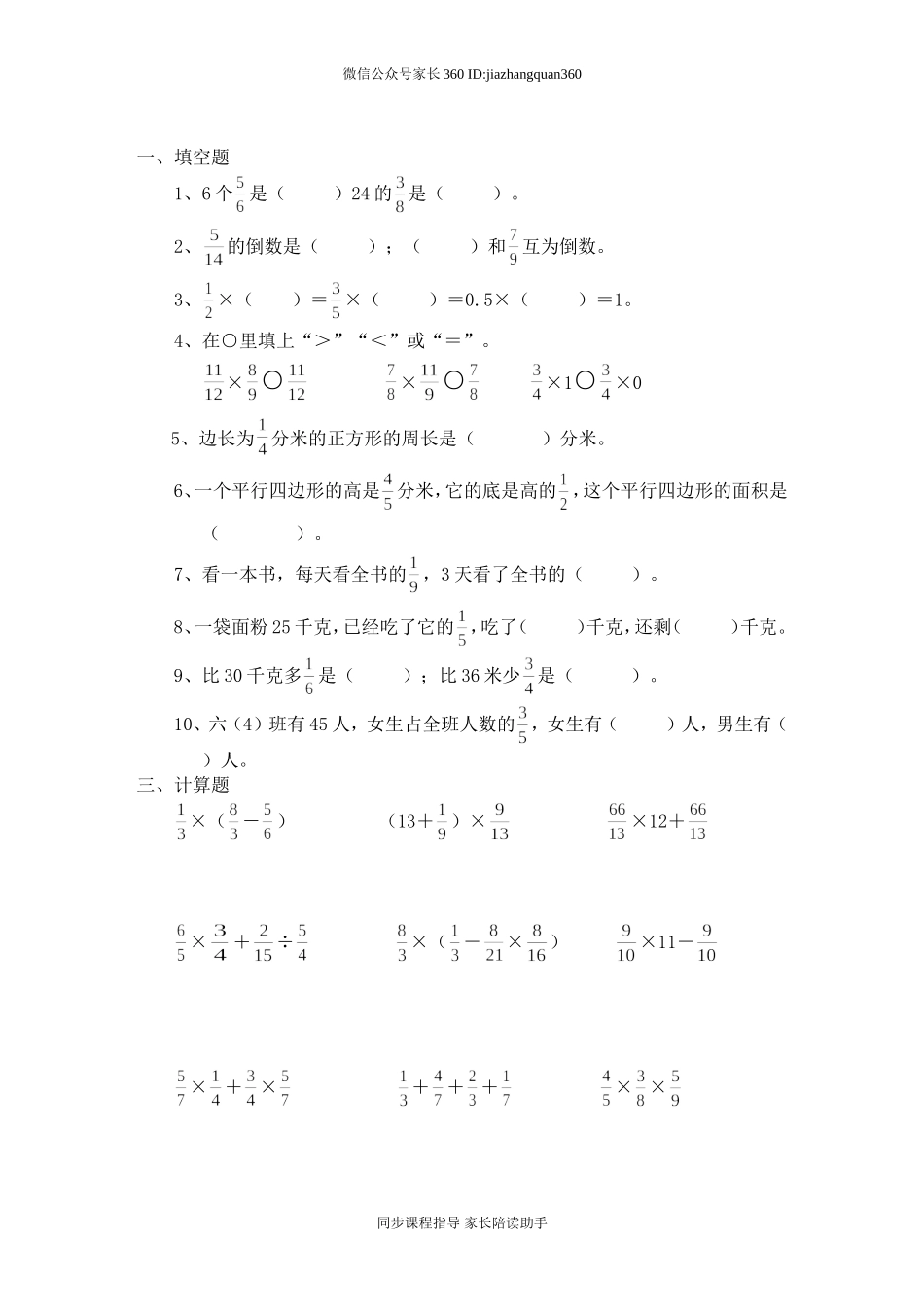 人教版六年级数学上册单元试卷（8份）.doc_第3页