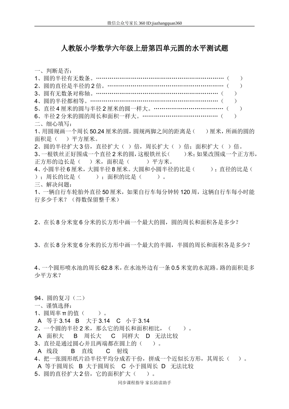 人教版六年级数学上册第4单元试卷2.doc_第1页