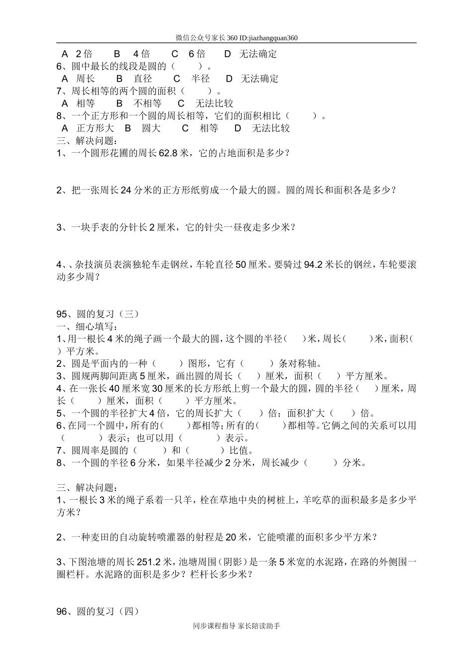 人教版六年级数学上册第4单元试卷2.doc_第2页