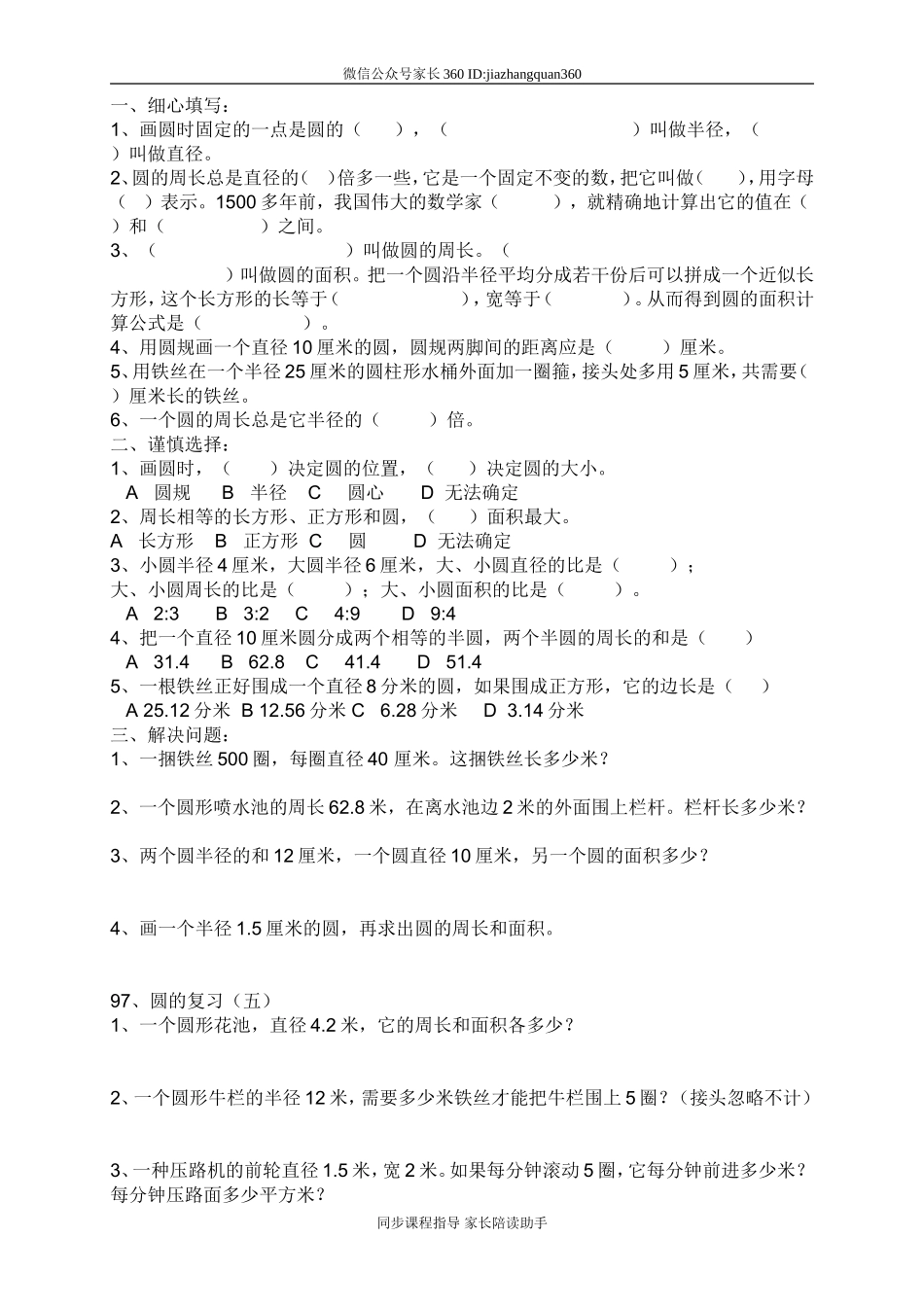 人教版六年级数学上册第4单元试卷2.doc_第3页