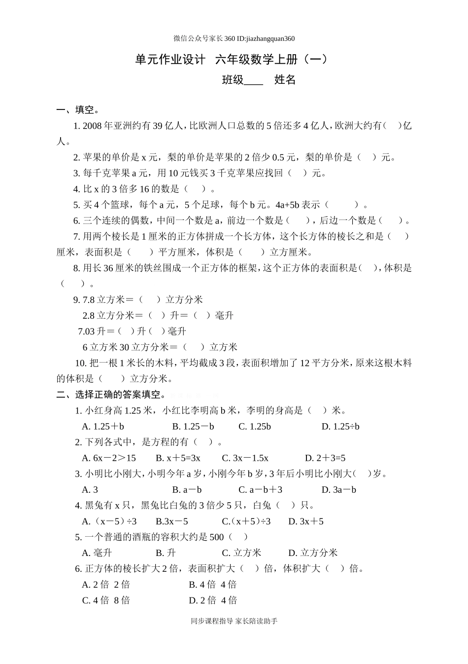 人教版六年级数学上册期末单元复习题9份(1).doc_第1页