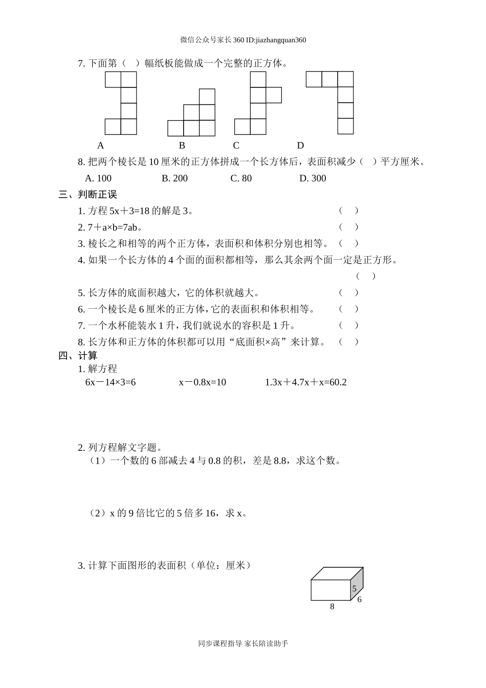 人教版六年级数学上册期末单元复习题9份(1).doc_第2页