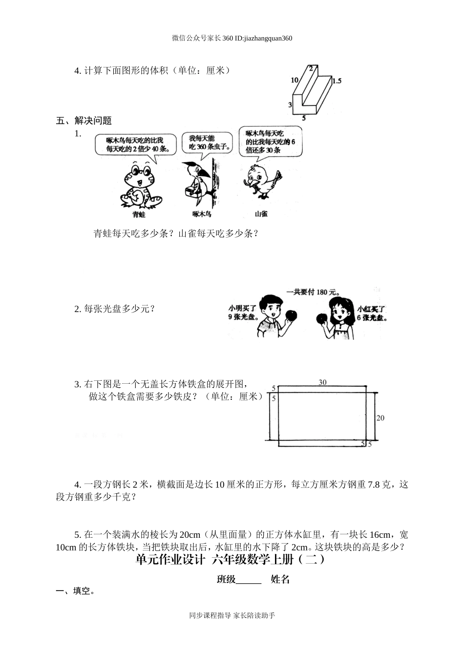 人教版六年级数学上册期末单元复习题9份(1).doc_第3页