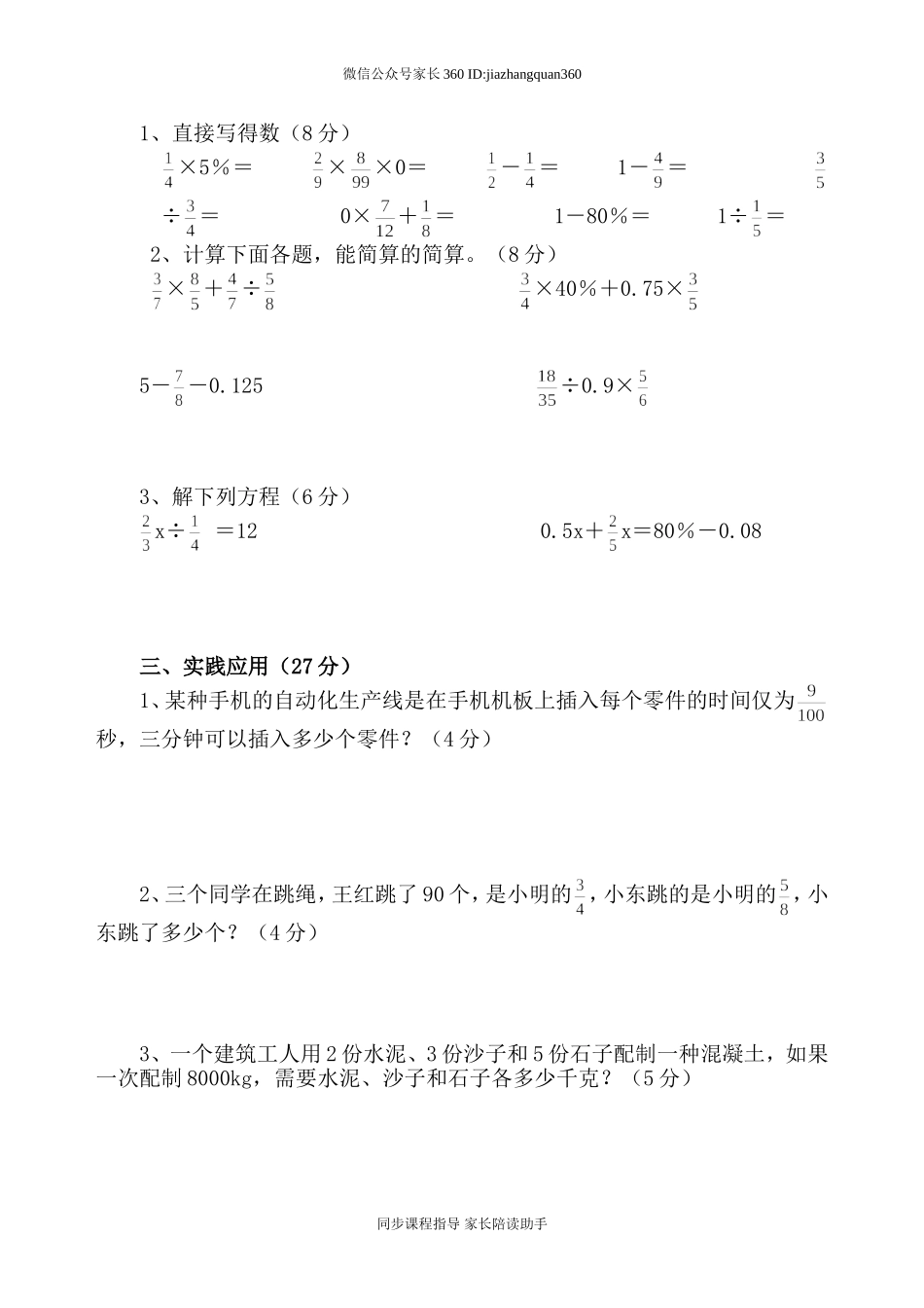 人教版六年级数学上册期末考试卷4(1).doc_第2页