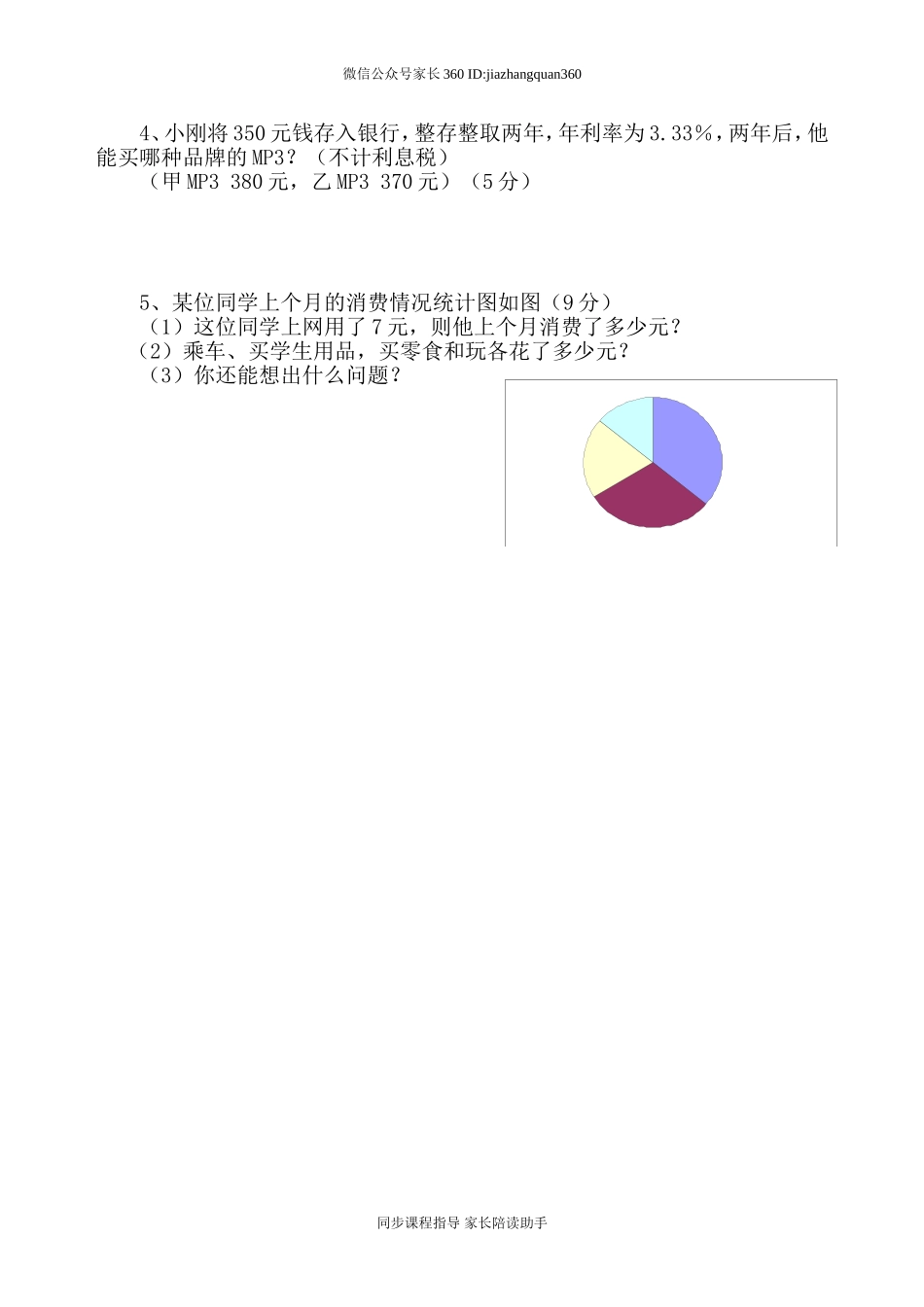 人教版六年级数学上册期末考试卷4(1).doc_第3页