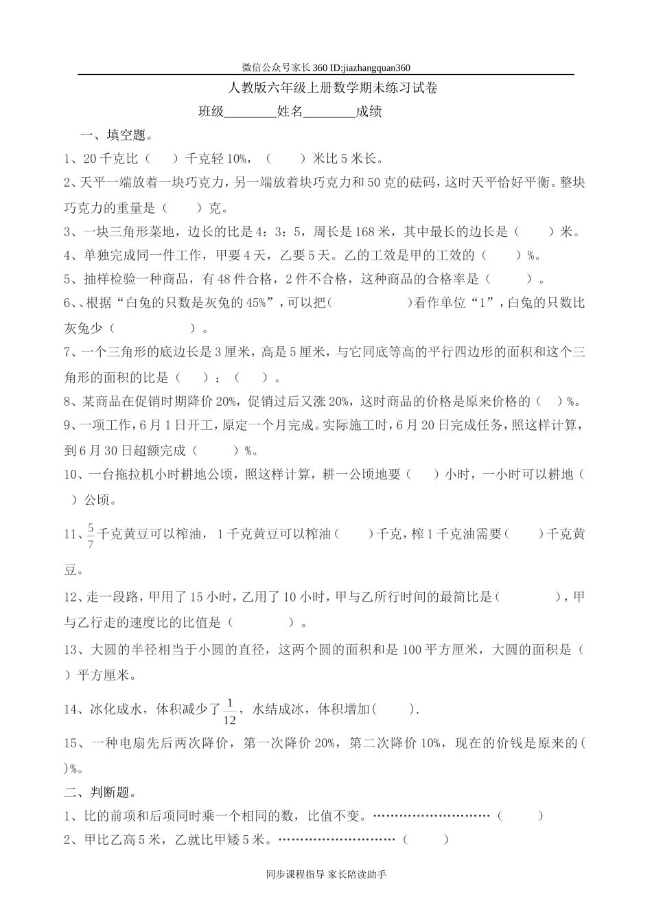 人教版六年级数学上册期末考试卷9(1).doc_第1页