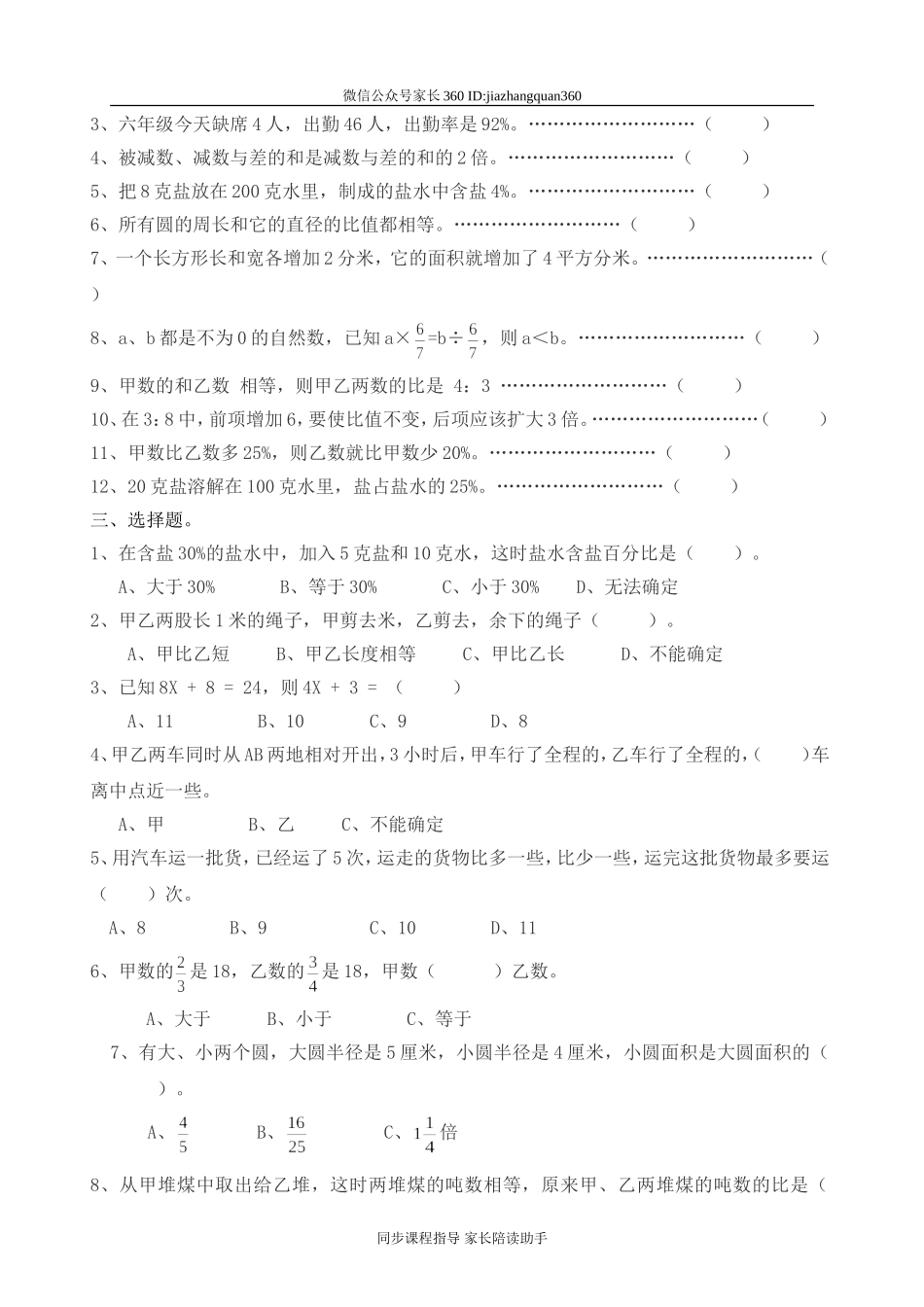 人教版六年级数学上册期末考试卷9(1).doc_第2页