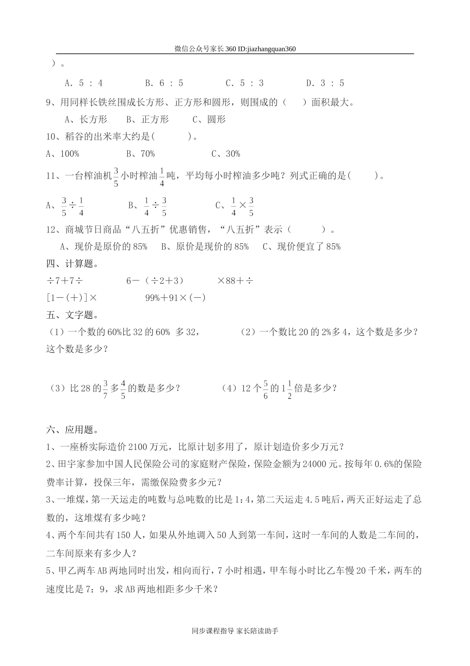 人教版六年级数学上册期末考试卷9(1).doc_第3页