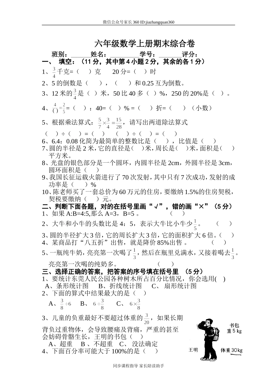 人教版六年级数学上册期末考试卷14(1).doc_第1页