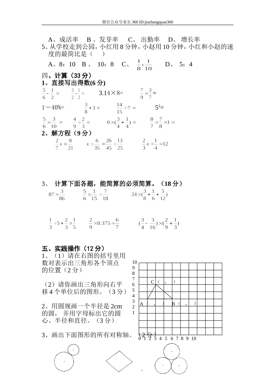 人教版六年级数学上册期末考试卷14(1).doc_第2页