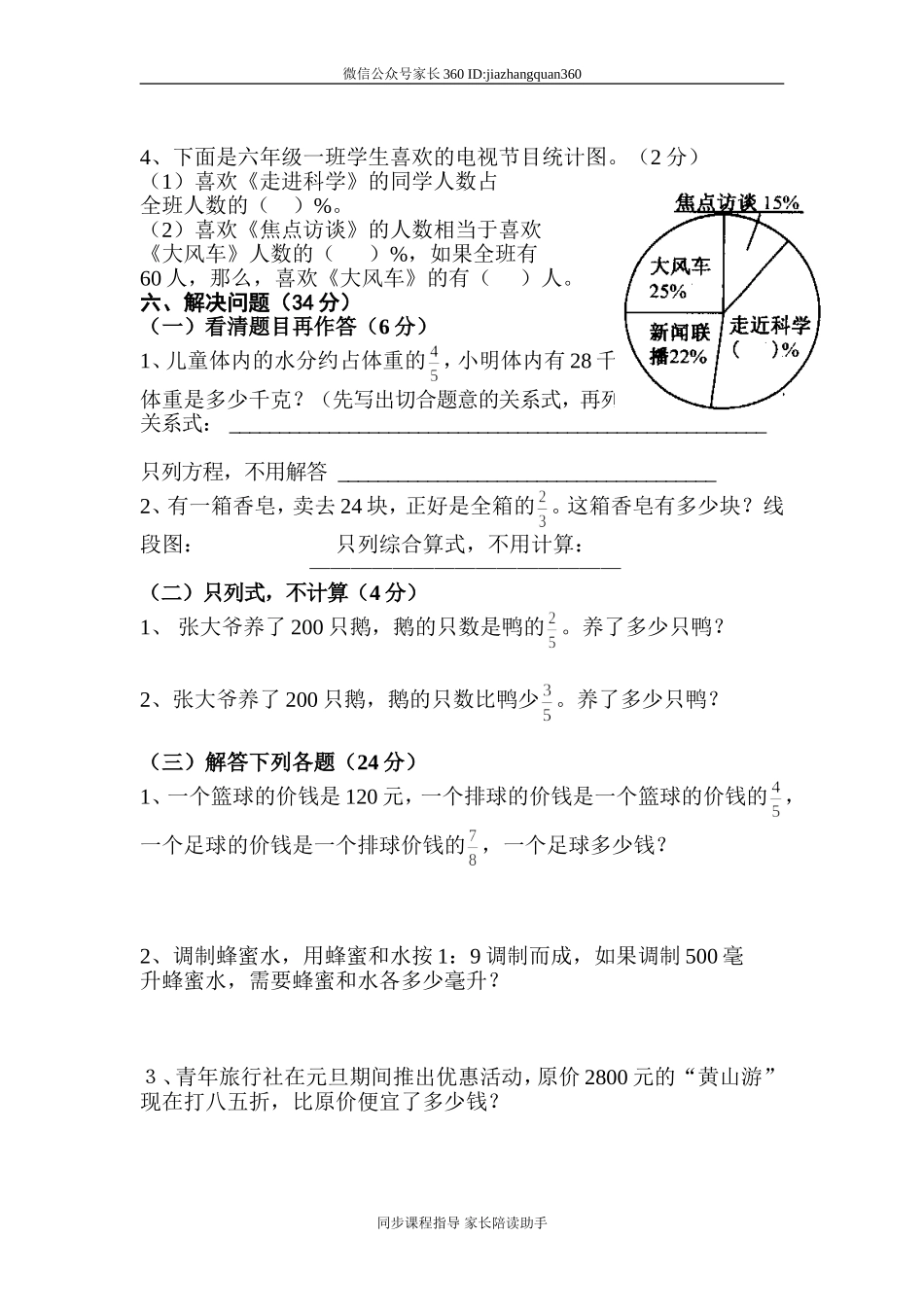 人教版六年级数学上册期末考试卷14(1).doc_第3页
