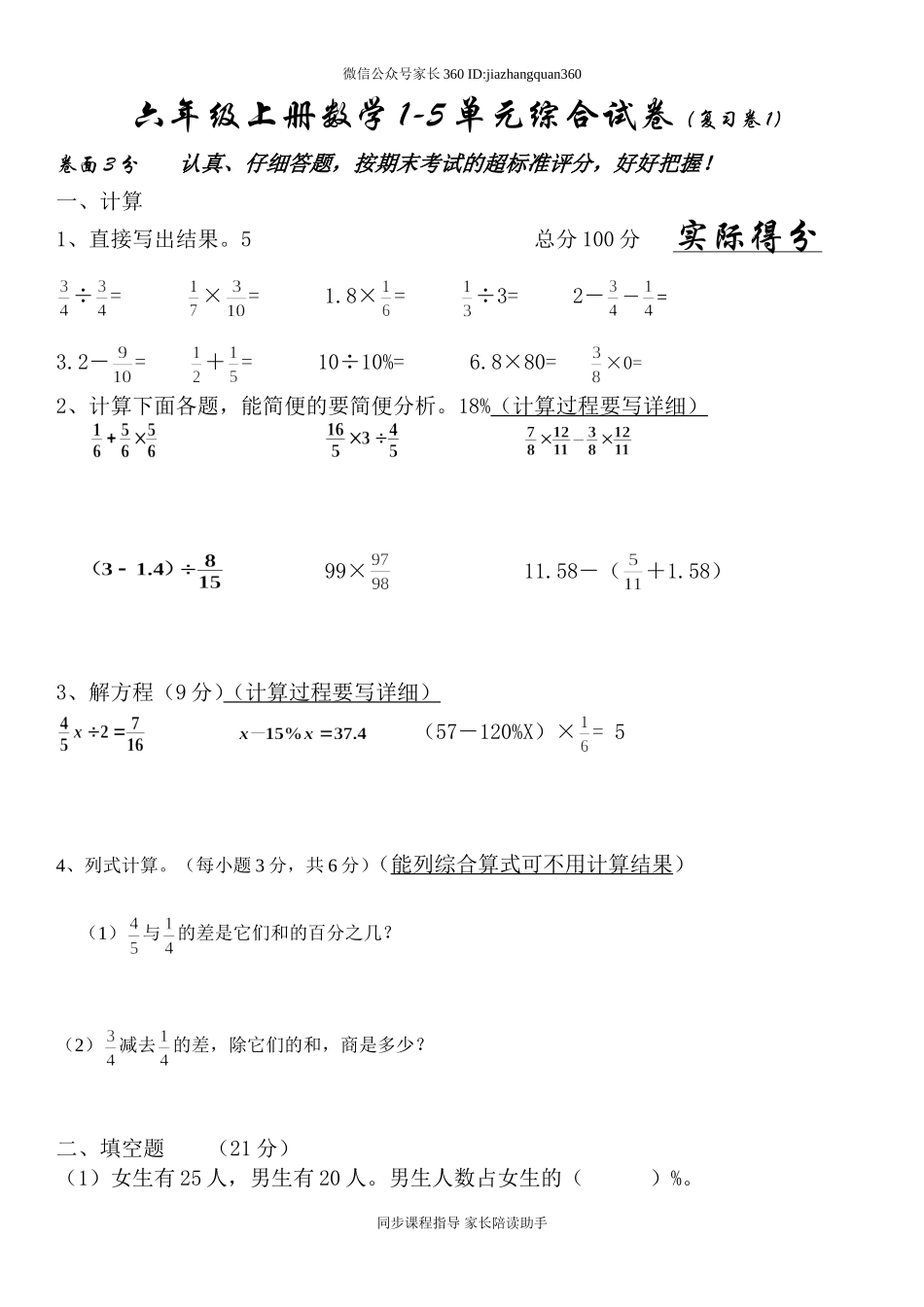 人教版六年级数学上册期末考试卷19(1).doc_第1页