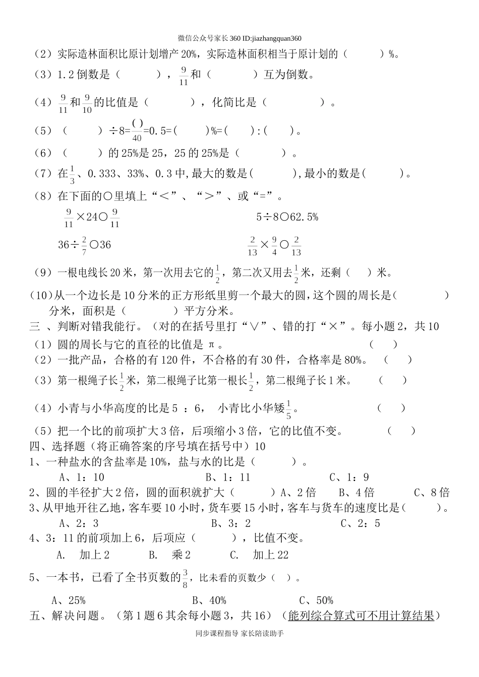 人教版六年级数学上册期末考试卷19(1).doc_第2页