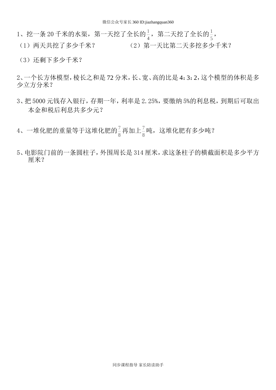 人教版六年级数学上册期末考试卷19(1).doc_第3页