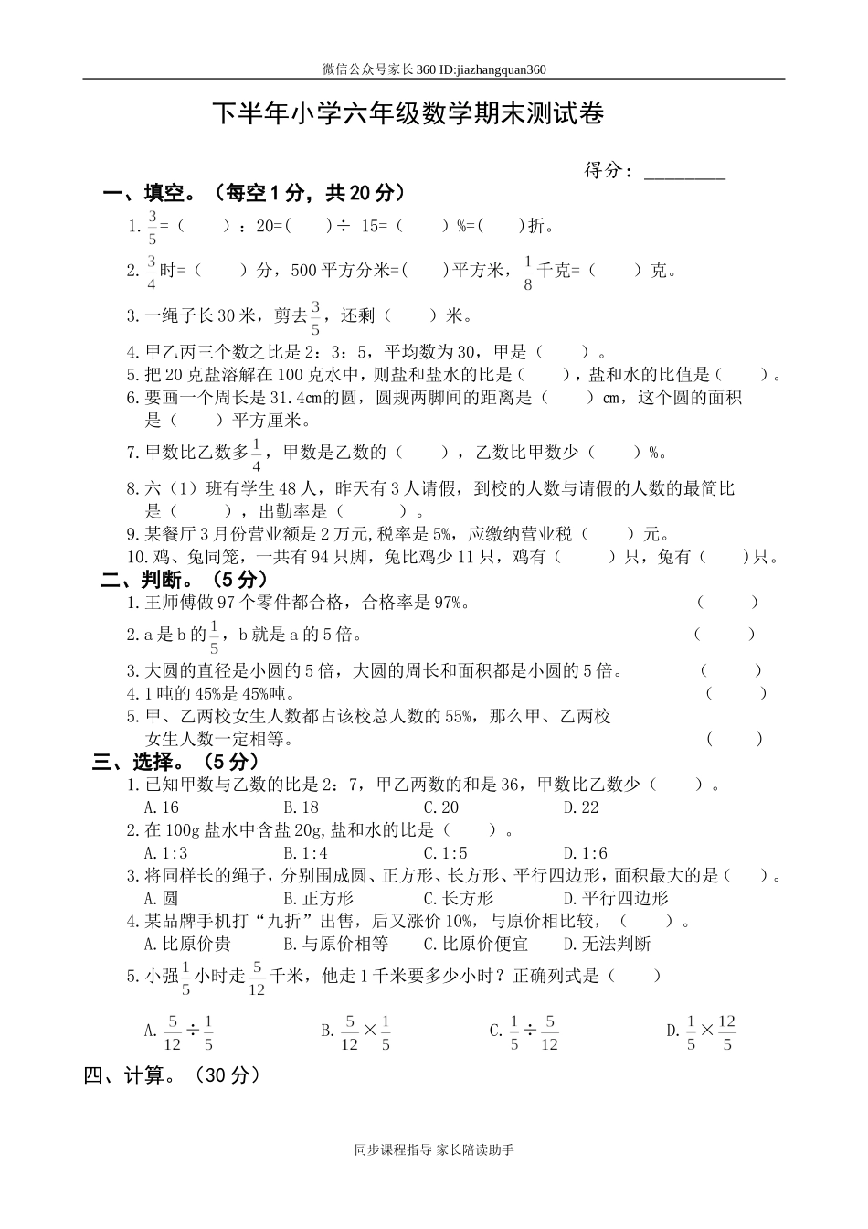 人教版六年级下学期数学期末试题升初试卷.doc_第1页
