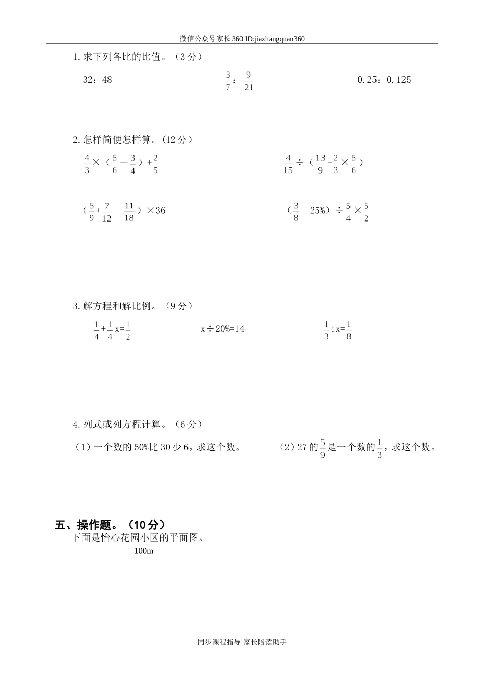 人教版六年级下学期数学期末试题升初试卷.doc_第2页