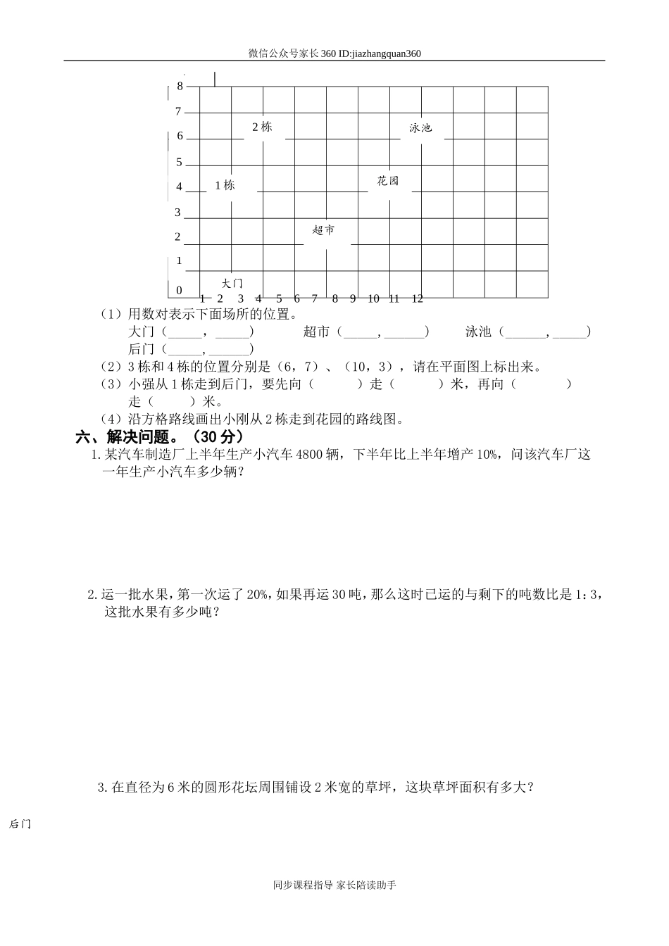 人教版六年级下学期数学期末试题升初试卷.doc_第3页
