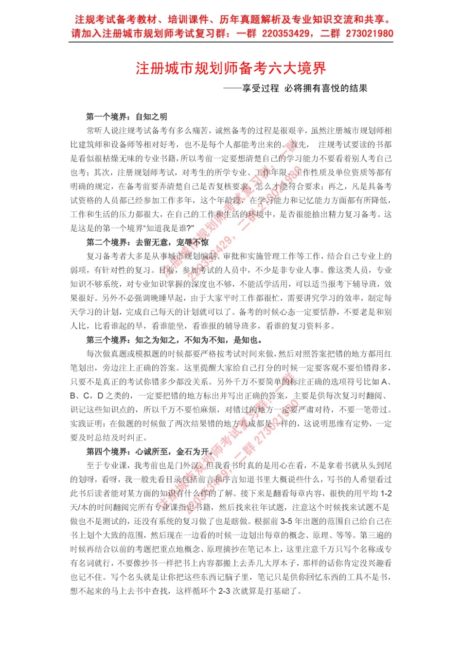 注册规划师备考六大境界(1).pdf_第1页
