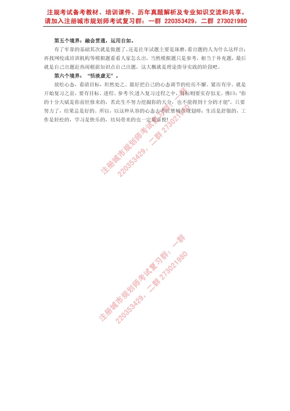 注册规划师备考六大境界(1).pdf_第2页