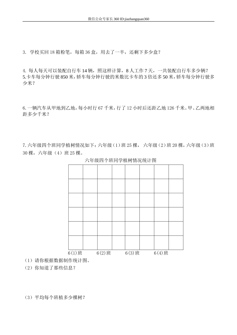 人教版三年级数学下册期中试卷 (8).doc_第3页