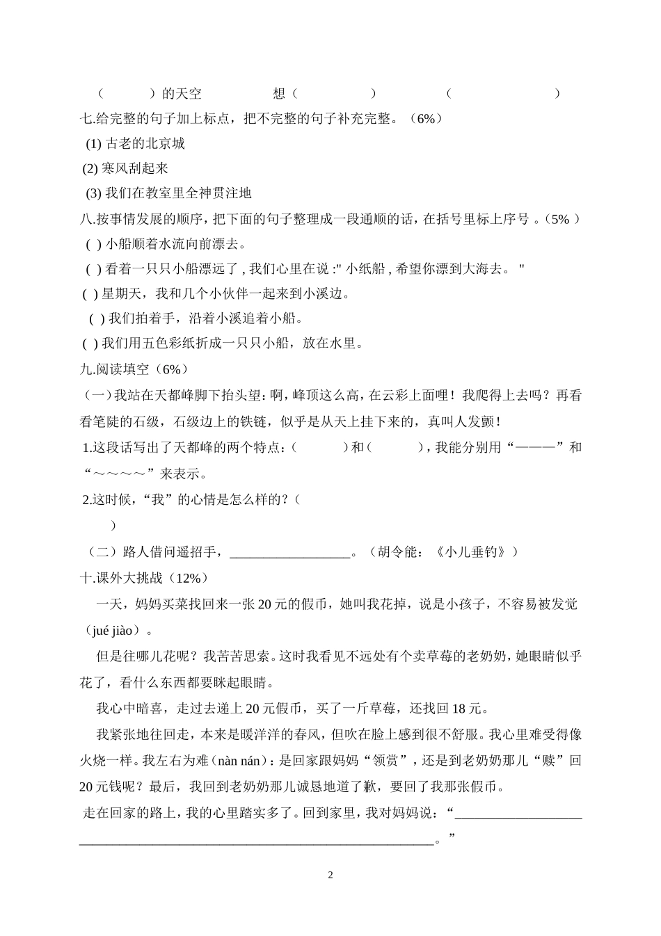 人教版三年级语文上册第1单元试卷2.doc_第2页