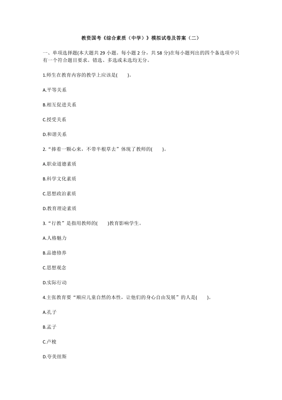 综合素质2.pdf_第1页