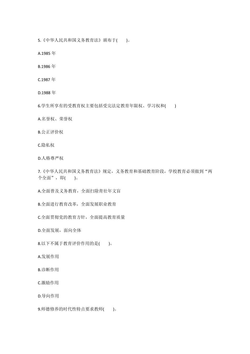 综合素质2.pdf_第2页