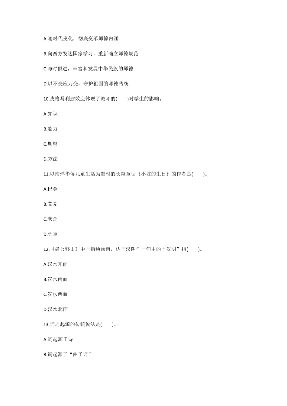 综合素质2.pdf_第3页