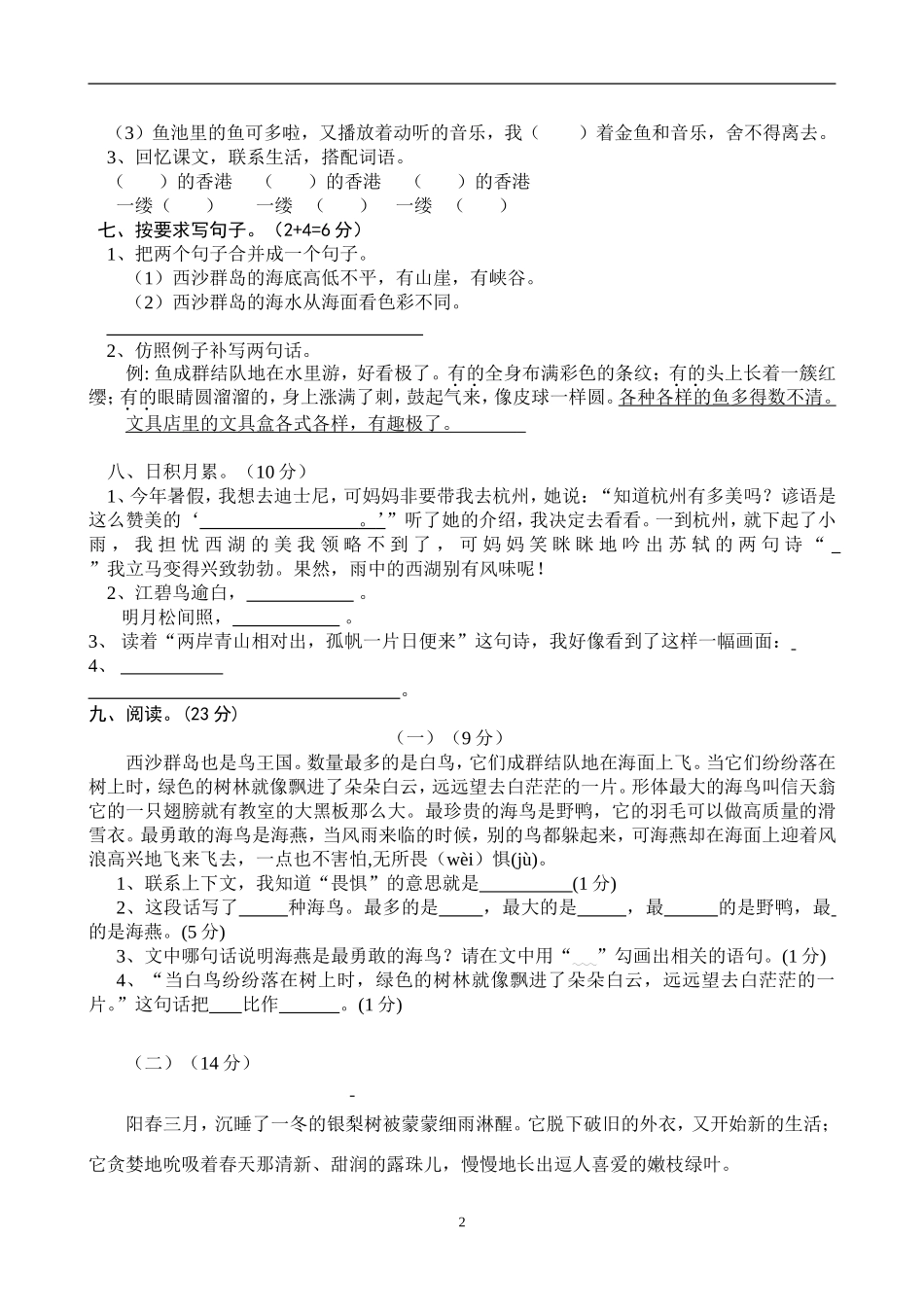 人教版三年级语文上册第6单元试卷2.doc_第2页