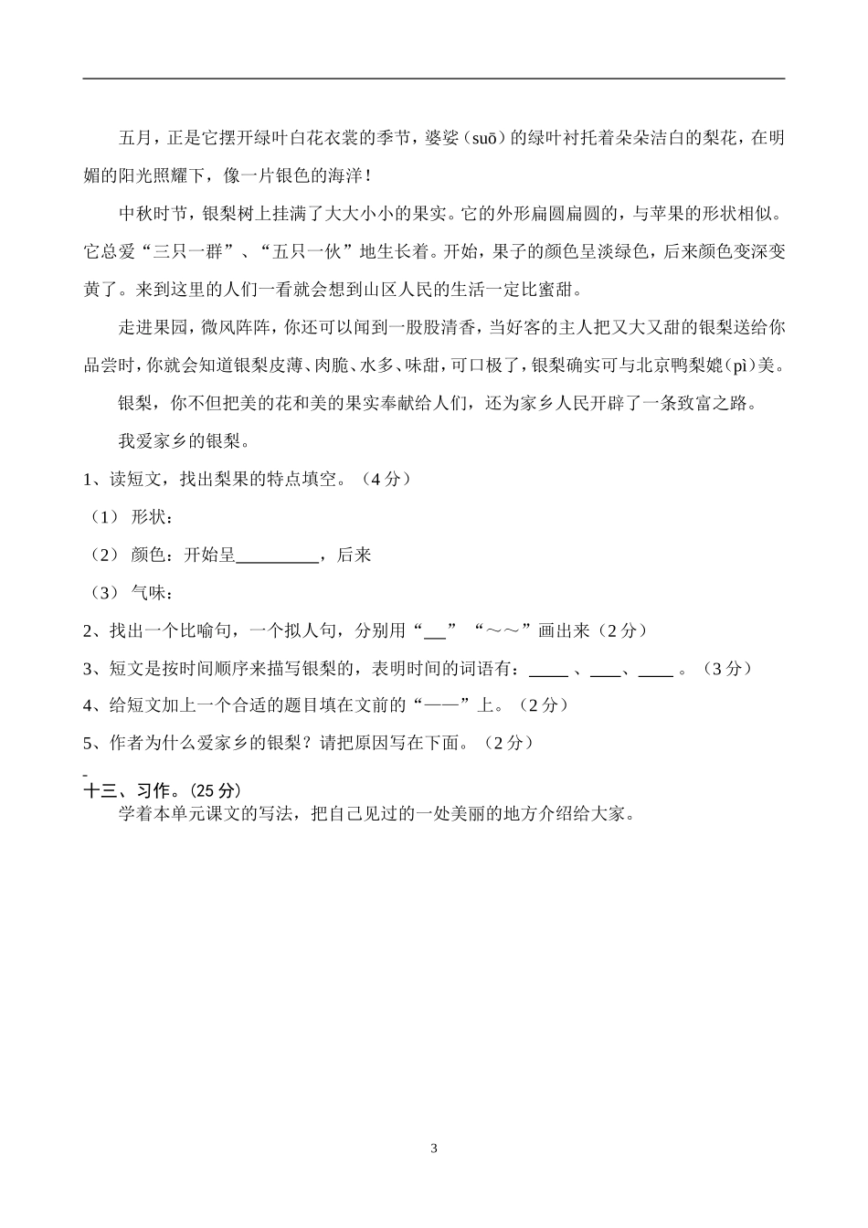 人教版三年级语文上册第6单元试卷2.doc_第3页