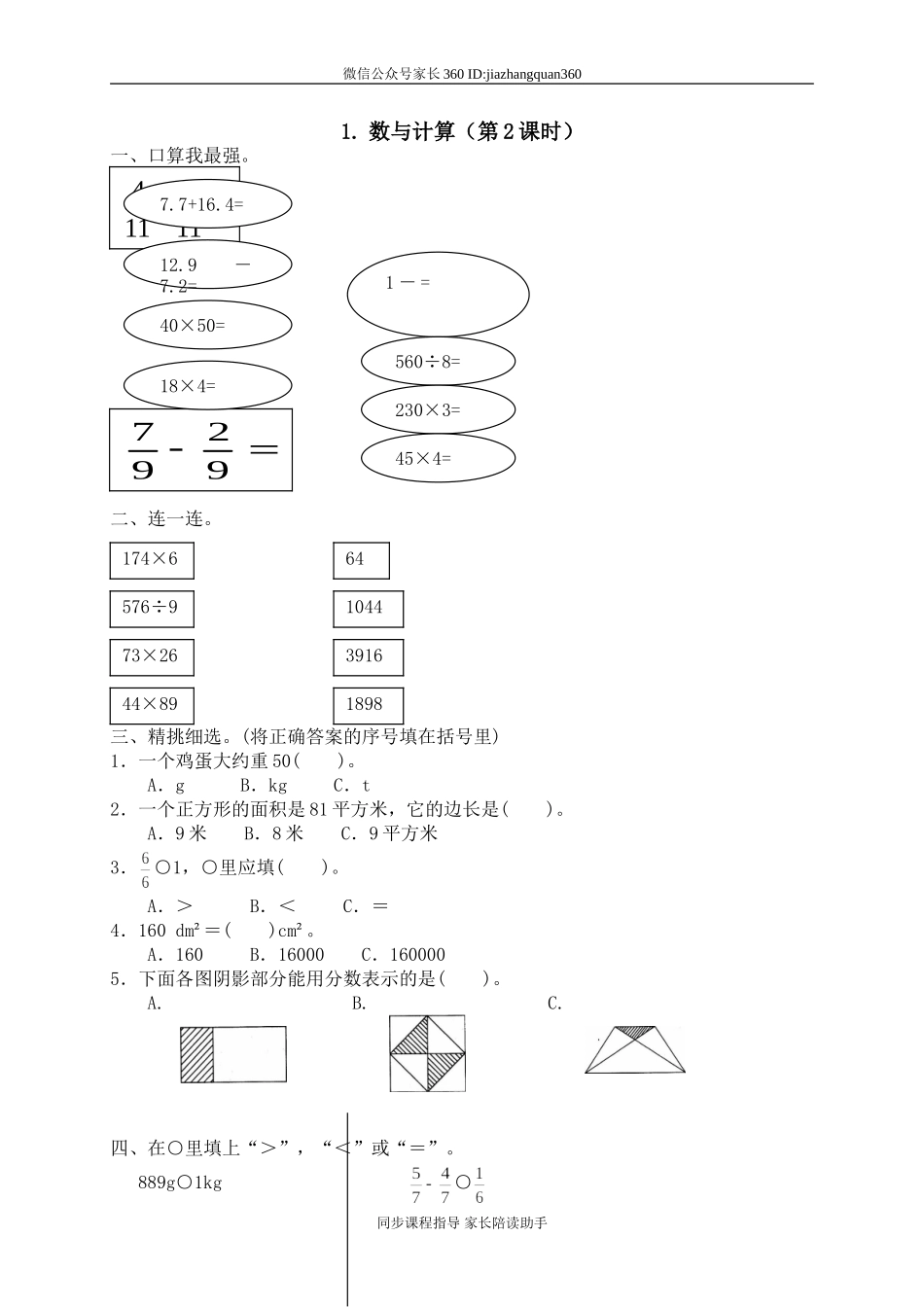 总复习　　 5.doc_第1页